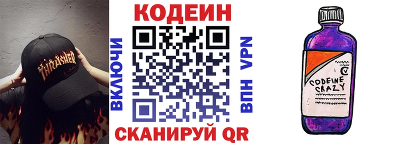 Кодеиновый сироп Lean Purple Drank  площадка как зайти  Отрадное 