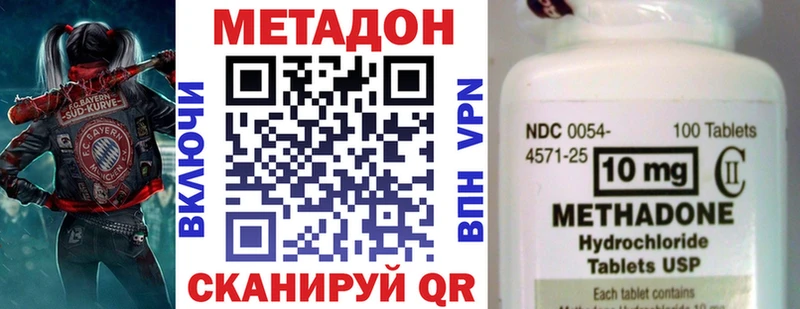 Метадон methadone  наркота  Отрадное 